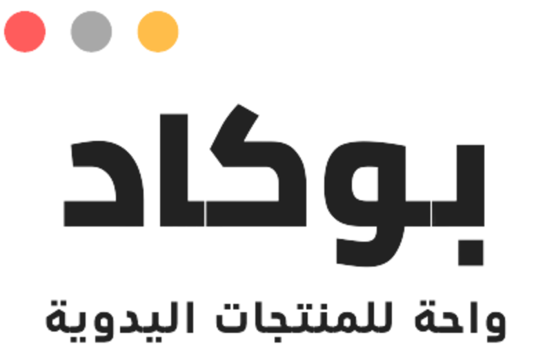 بوكاد : واحة وسوق المنتجات المصنوعة يدوياً